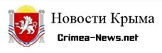 Новости Крыма Crimea-News.net